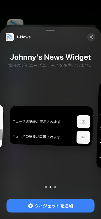 ウィジェット中